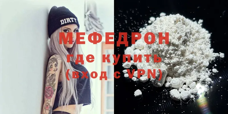 Мефедрон mephedrone  Красногорск 